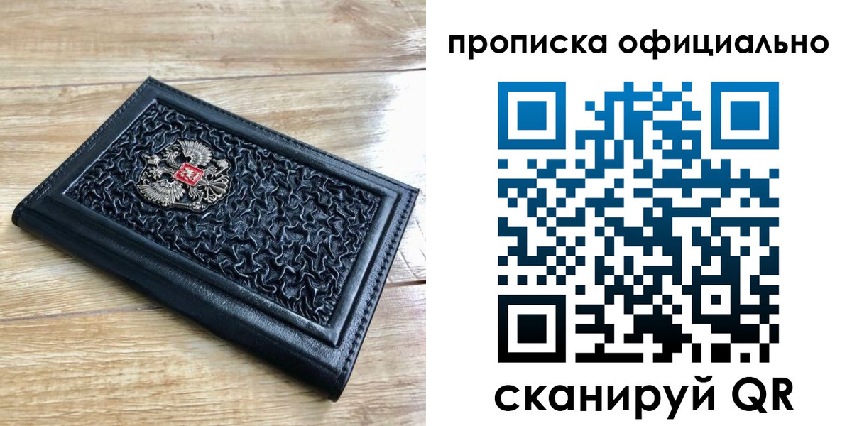 купить прописку в Октябрьске