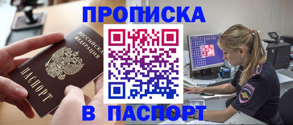 прописка гарантия в Октябрьске