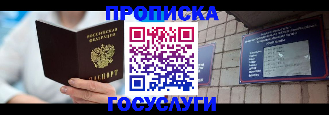 прописка ребенка в Октябрьске