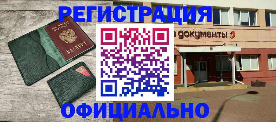 временная регистрация недорого в Октябрьске
