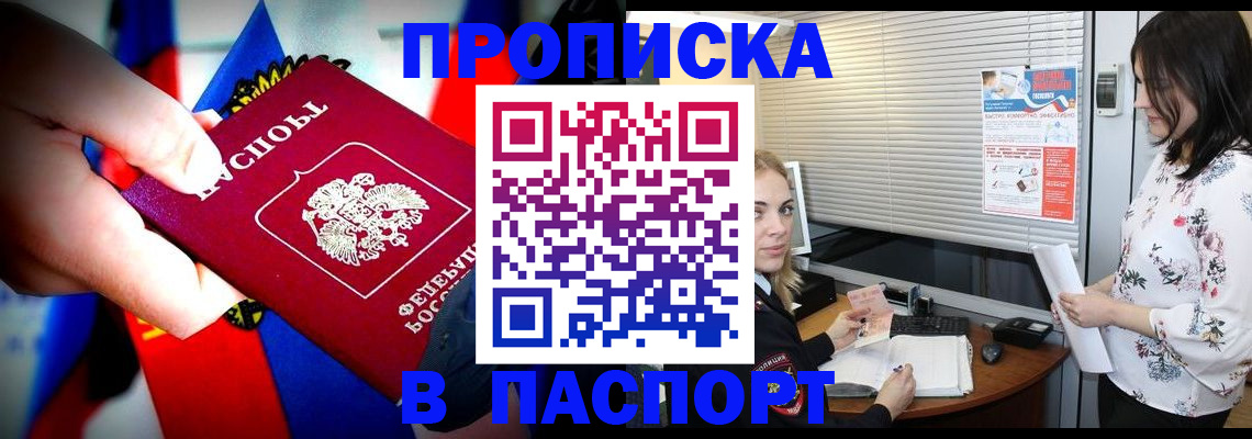 прописка 2025 в Октябрьске